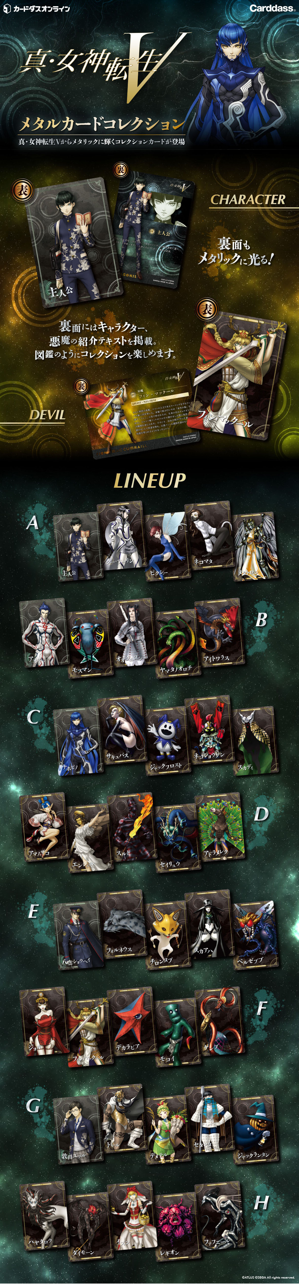 Shin Megami Tensei V Metal Card Collection LP design (Toys, Hobbies & Figures / Black-colored / Cool style) Mobile version