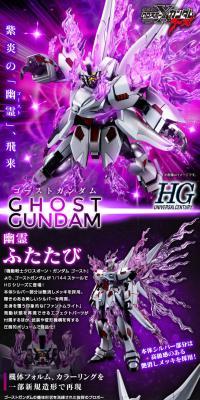 HG 1/144 ゴーストガンダム