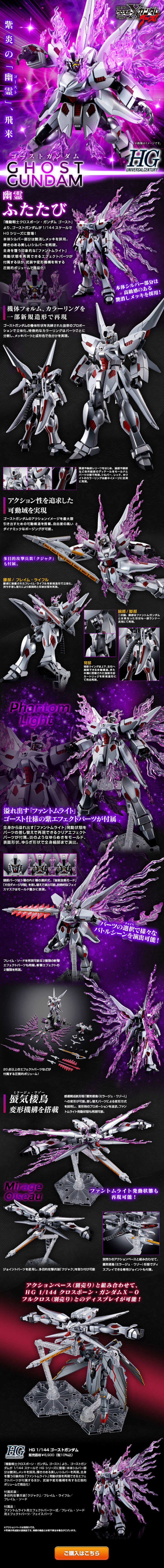 HG 1/144 ゴーストガンダムのLPデザイン（玩具・ホビー・フィギュア／ブラック（黒色）系／かっこいい系）