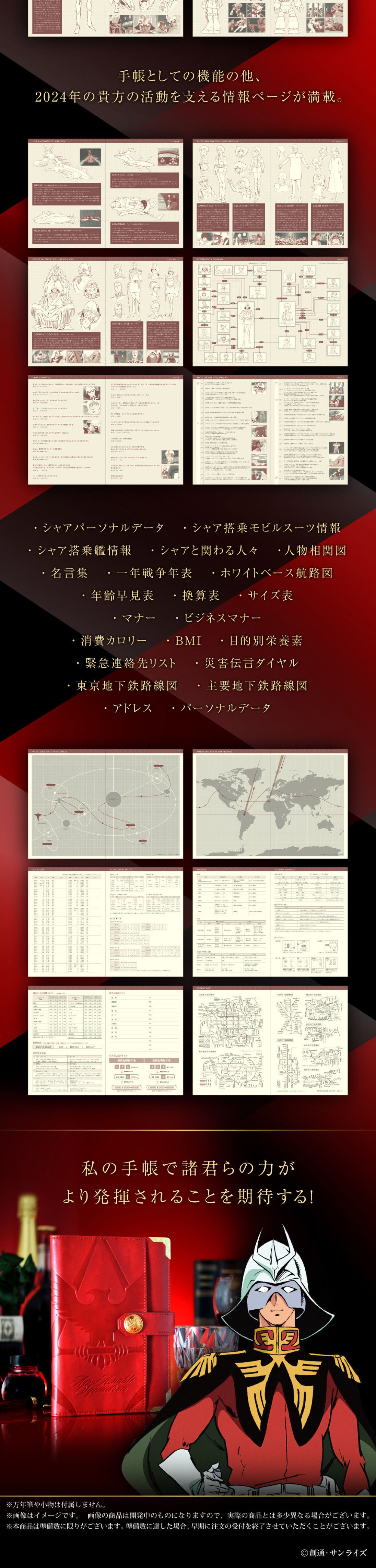 Mobile Suit Gundam Char Aznable's Exclusive Planner 2024 LP design (Stationery and office supplies / Red tones / Luxury and celebrity)
