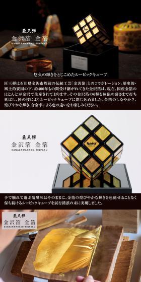 工芸ルービックキューブ　金沢箔　金箔のLPデザイン（玩具・ホビー・フィギュア／ブラウン系／高級・セレブ系）スマホ版