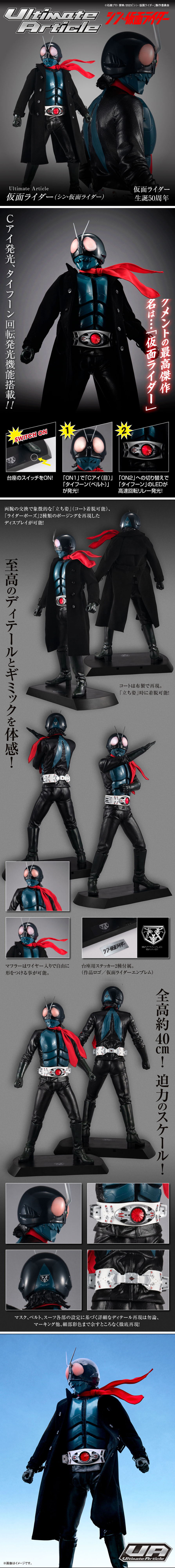 Ultimate Article 仮面ライダーのLPデザイン（玩具・ホビー・フィギュア／グレー系／かっこいい系）スマホ版