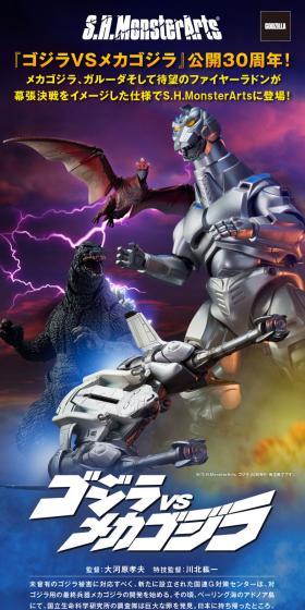 S.H.MonsterArts メカゴジラ (1993)＆ガルーダ&ファイヤーラドン 幕張決戦Ver.のLPデザイン（玩具・ホビー・フィギュア／ブルー系／かっこいい系）スマホ版