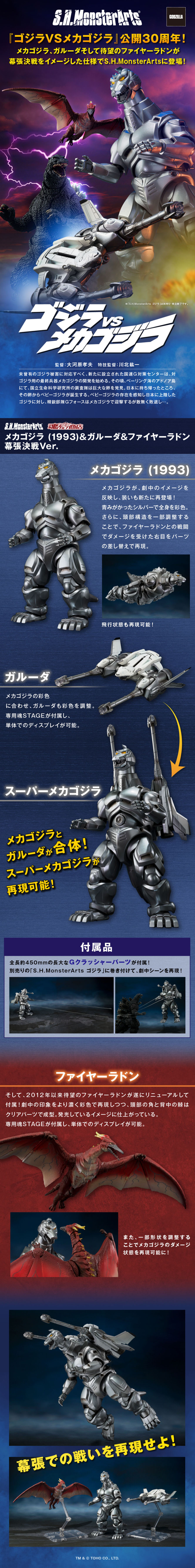 S.H.MonsterArts Mechagodzilla (1993) & Garuda & Fire Rodan Makuhari Decisive Battle Ver. LP design (Toys, Hobbies & Figures / Shades of blue / Cool style)