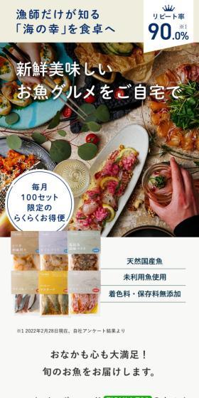 Fishlle! LP design (Prepared foods, dishes, and cuisine / White-based / Stylish type) Mobile version