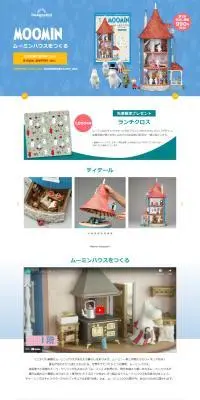 ムーミンハウスをつくるのLPデザイン（玩具・ホビー・フィギュア／ブルー系／スタイリッシュ系）PC版