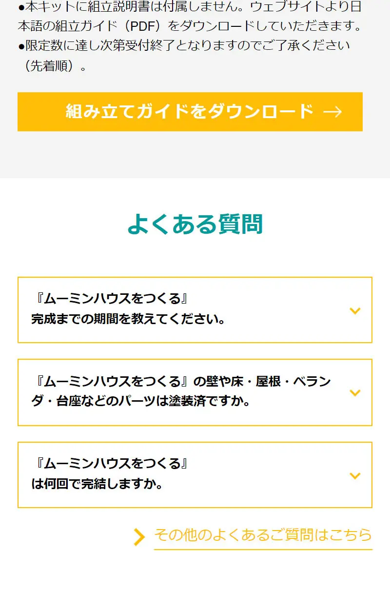 ムーミンハウスをつくるのLPデザイン（玩具・ホビー・フィギュア／ブルー系／スタイリッシュ系）スマホ版