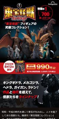 Bi-weekly Toho Kaiju Collection