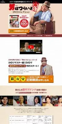 隔週刊 男はつらいよDVDコレクションのLPデザイン（本・雑誌・コミック／ベージュ系／スタイリッシュ系）PC版