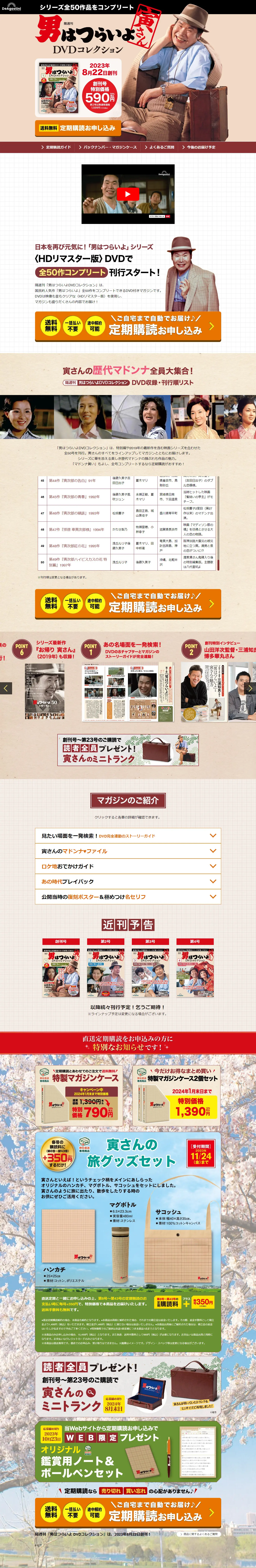 隔週刊 男はつらいよDVDコレクションのLPデザイン（本・雑誌・コミック／ベージュ系／スタイリッシュ系）PC版