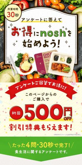 ナッシュのLPデザイン（惣菜・おかず・料理／ホワイト系／にぎやか系）スマホ版