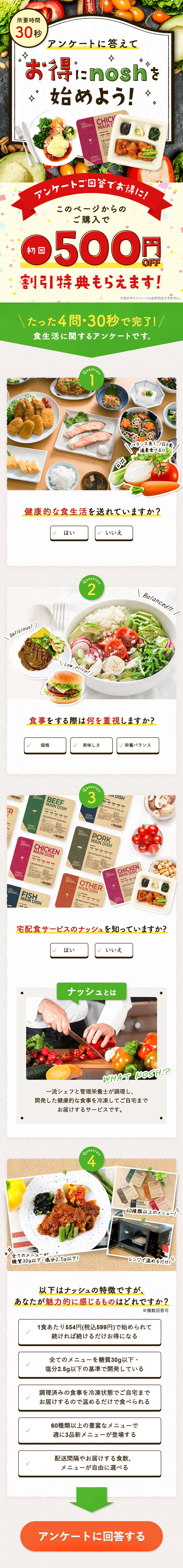 ナッシュのLPデザイン（惣菜・おかず・料理／ホワイト系／にぎやか系）スマホ版