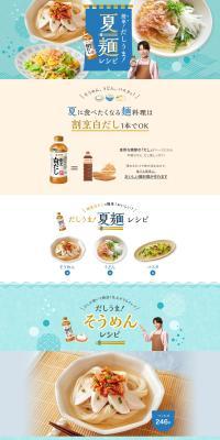 夏麺レシピ
