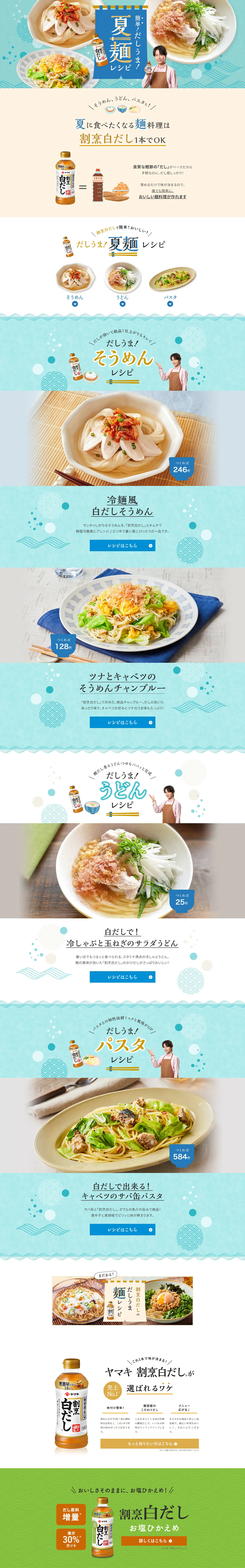 Summer Noodle Recipes LP design (Prepared foods, dishes, and cuisine / Shades of blue / Refreshing type) PC version