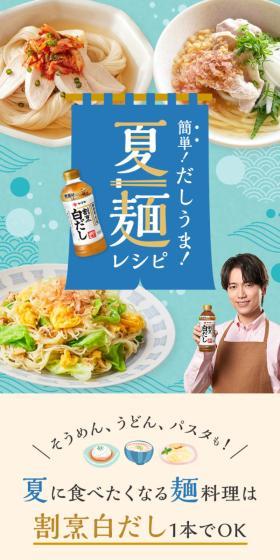 Summer Noodle Recipes LP design (Prepared foods, dishes, and cuisine / Shades of blue / Refreshing type) Mobile version