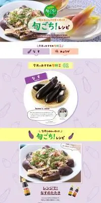 旬ごち！レシピのLPデザイン（惣菜・おかず・料理／カラフル系／にぎやか系）PC版