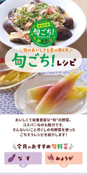 Shun-gochi! Recipe LP design (Prepared foods, dishes, and cuisine / Multi-color type / Lively type) Mobile version