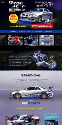 週刊 ワイルド・スピード 日産スカイラインGT-R（R34）のLPデザイン（玩具・ホビー・フィギュア／ブラック系／かっこいい系）PC版