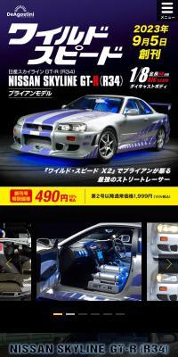 Weekly Fast & Furious Nissan Skyline GT-R (R34)