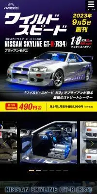 週刊 ワイルド・スピード 日産スカイラインGT-R（R34）のLPデザイン（玩具・ホビー・フィギュア／ブラック系／かっこいい系）スマホ版