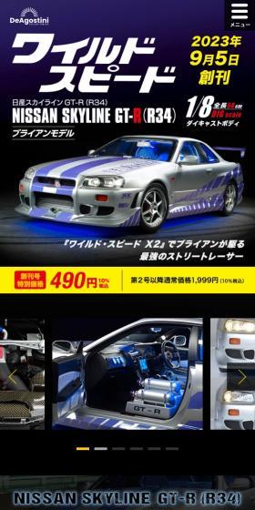週刊 ワイルド・スピード 日産スカイラインGT-R（R34）のLPデザイン（玩具・ホビー・フィギュア／ブラック系／かっこいい系）スマホ版