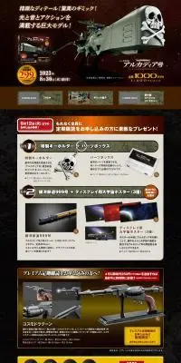 アルカディア号 ダイキャストギミックモデルをつくるのLPデザイン（玩具・ホビー・フィギュア／ブラック系／かっこいい系）PC版