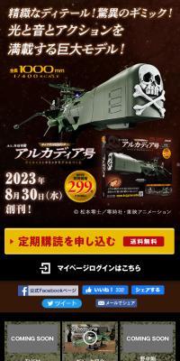 Build the Arcadia-go Die-cast Gimmick Model