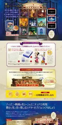 週刊 ディズニー マジカルミュージックシアターのLPデザイン（玩具・ホビー・フィギュア／ブルー系／キレイ系）PC版