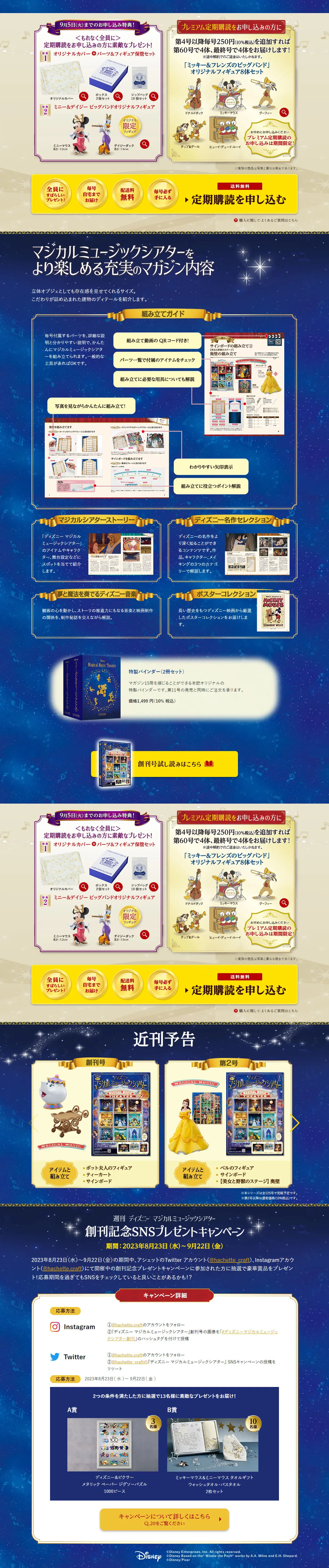 Weekly Disney Magical Music Theater LP design (Toys, Hobbies & Figures / Shades of blue / Refined style) PC version