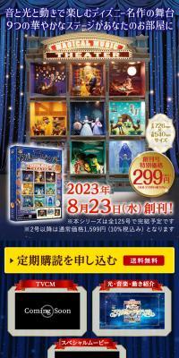Weekly Disney Magical Music Theater
