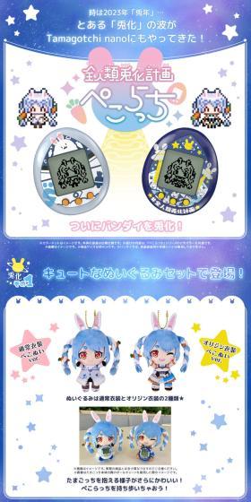 全人類兎化計画ぺこらっち（うさだホワイト/うさだブルー）のLPデザイン（玩具・ホビー・フィギュア／ブルー系／かわいい系）スマホ版