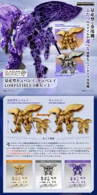 ガンダムアーティファクト「量産型キュベレイ／キュベレイCOMPATIBLE3体セット」のLPデザイン（玩具・ホビー・フィギュア／ブルー系／かっこいい系）PC版