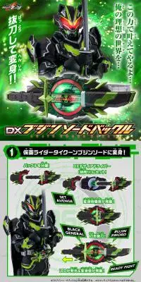 DXブジンソードバックルのLPデザイン（玩具・ホビー・フィギュア／グリーン系／かっこいい系）スマホ版