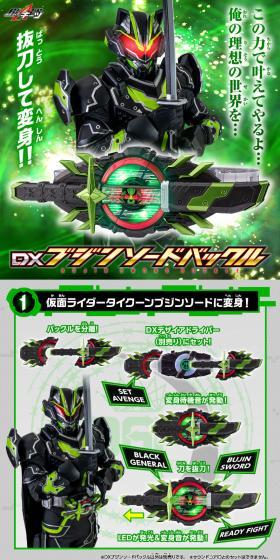 DXブジンソードバックルのLPデザイン（玩具・ホビー・フィギュア／グリーン系／かっこいい系）スマホ版