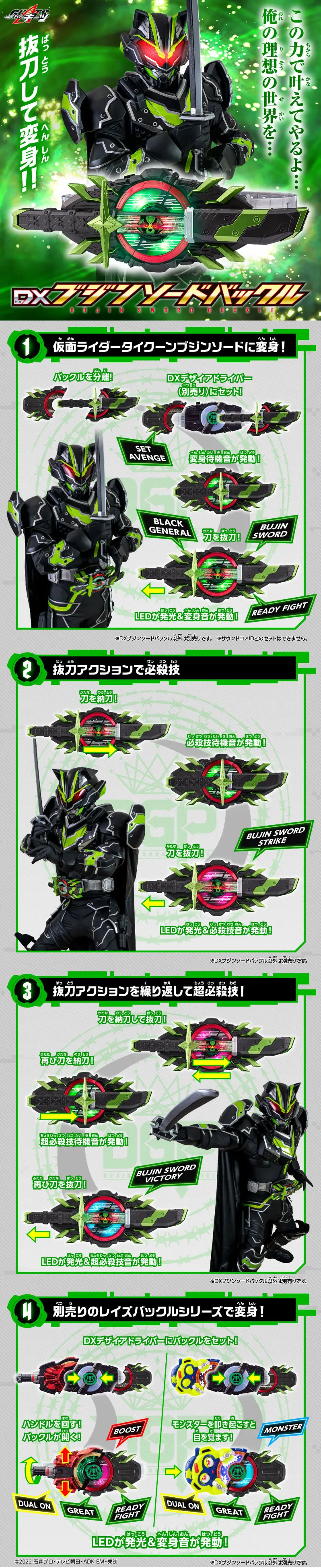 DXブジンソードバックルのLPデザイン（玩具・ホビー・フィギュア／グリーン系／かっこいい系）スマホ版