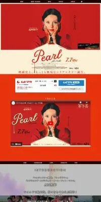 PEARLのLPデザイン（邦画・洋画・海外ドラマ／レッド系／シンプル系）PC版
