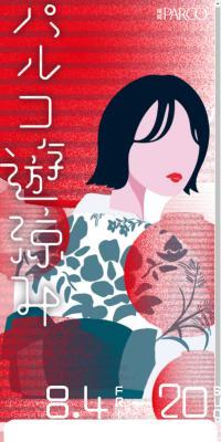 Parco Yūsūzumi