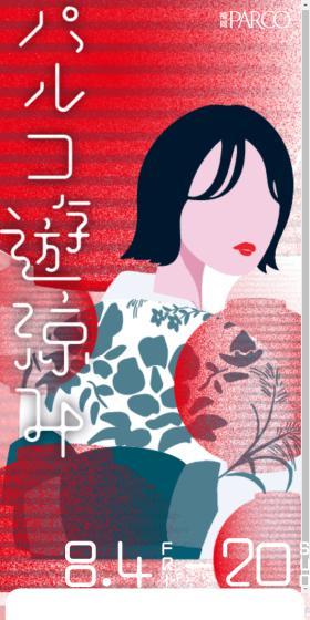 Parco Yūsūzumi LP design (Events, Campaigns, Gifts / Red tones / Manga) Mobile version
