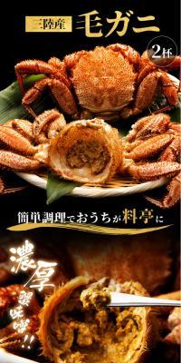 Sanriku Hairy Crab