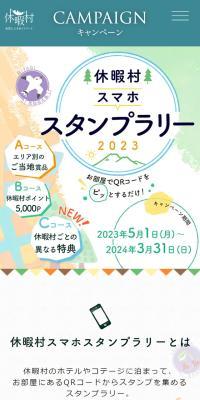 Kyukamura Smartphone Stamp Rally 2023