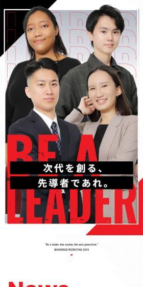 株式会社ブシロード 新卒採用2024のLPデザイン（新卒採用／ブラック系／シンプル系）スマホ版