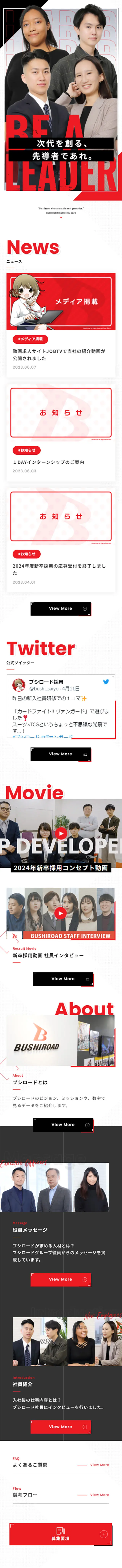 株式会社ブシロード 新卒採用2024のLPデザイン（新卒採用／ブラック系／シンプル系）スマホ版