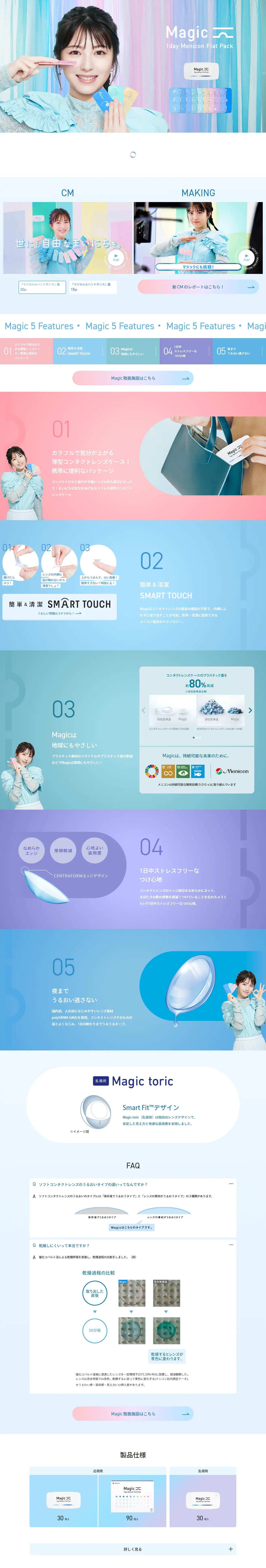 Magic LP design (Cosmetics, makeup, and contact lenses / Multi-color type / Cute style) PC version