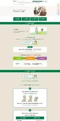 はじめてのペット保険アニコムのLPデザイン（保険・金融・クレジット／ホワイト系／シンプル系）PC版