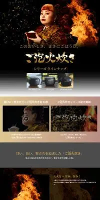 ご泡火炊きのLPデザイン（調理家電／ブラック系／和風系）PC版