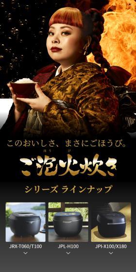 ご泡火炊きのLPデザイン（調理家電／ブラック系／和風系）スマホ版