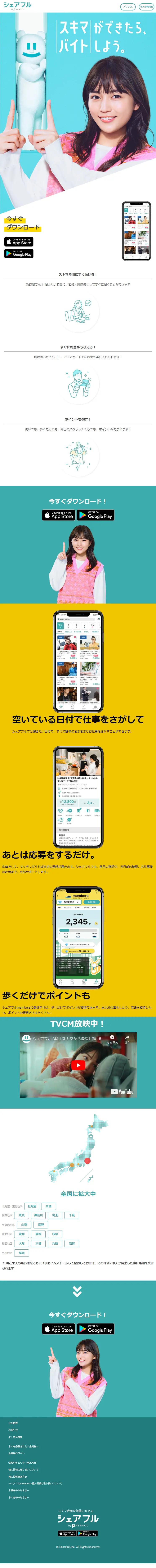シェアフルのLPデザイン（デザイン・アプリ・システム／ブルー系／シンプル系）スマホ版
