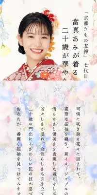當真あみが着る二十歳が華やぐ伝統振袖のLPデザイン（レディースファッション／ホワイト系／和風系）スマホ版