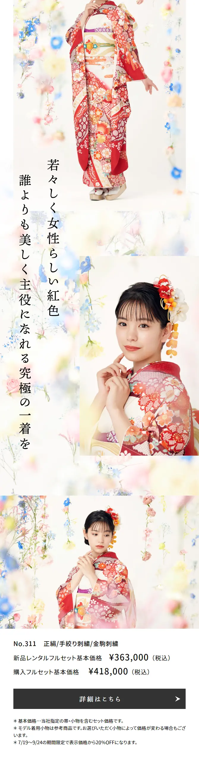當真あみが着る二十歳が華やぐ伝統振袖のLPデザイン（レディースファッション／ホワイト系／和風系）スマホ版