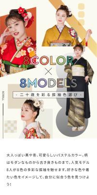 8COLOR×8MODELS